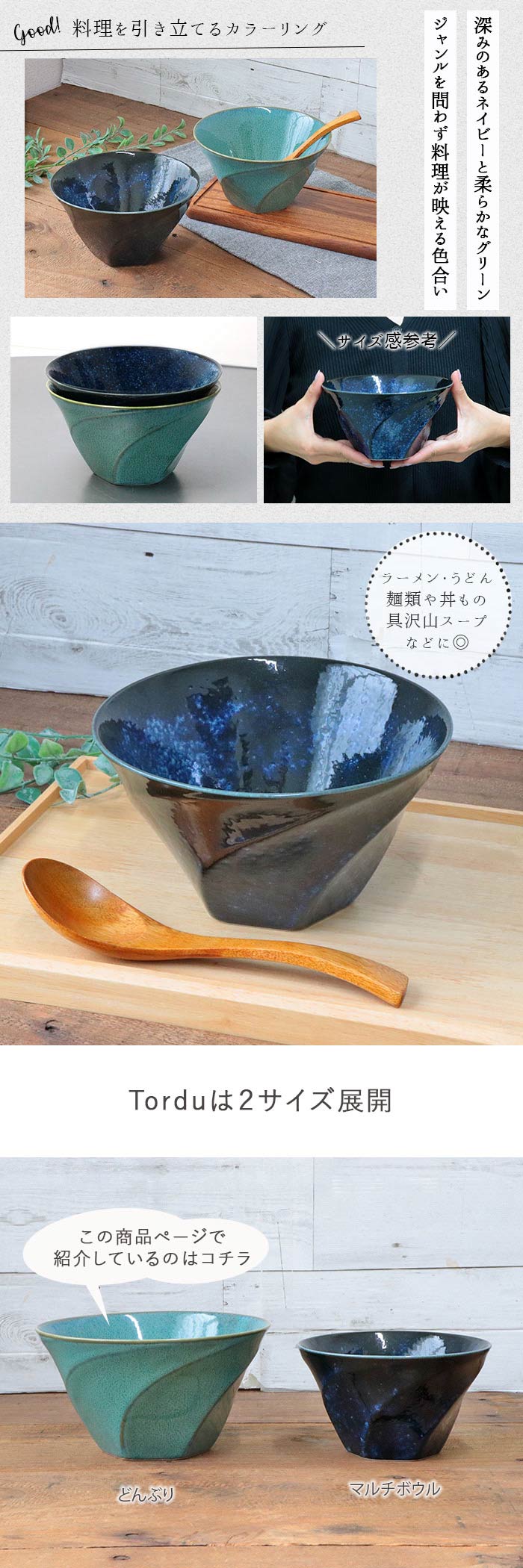 Tordu ねじり型 どんぶり 2色セット 径15.8cm 日本製 美濃焼 磁器 食器