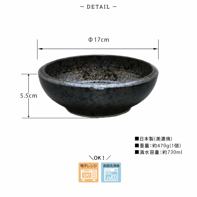 美濃焼 具材たっぷり 浅型 麺鉢 丼 2個セット 径17cm 730ml 日本製