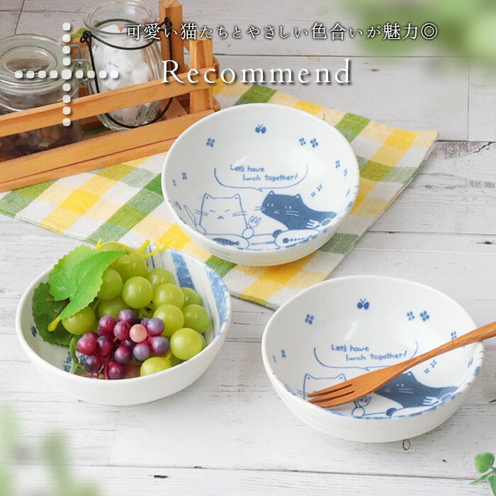 美濃焼 ランチ キャット ボウル 3個セット 鉢 取鉢 盛鉢 副菜鉢 径13.2