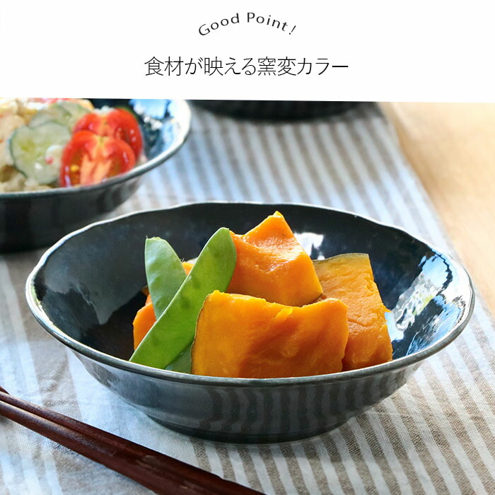 美濃焼 窯変 ネイビー 平鉢 小鉢 3個セット 径16cm 日本製 磁器 鉢