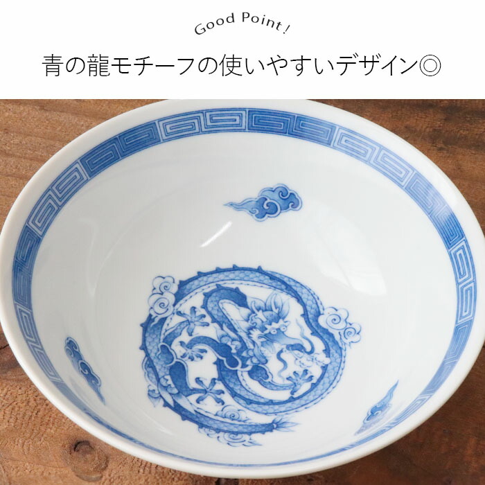 美濃焼 青龍 中華 ラーメン丼 2個セット 径19.5cm 1L 日本製 磁器 食器