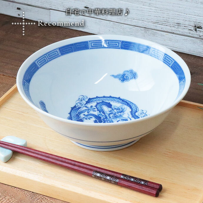 美濃焼 青龍 中華 ラーメン丼 2個セット 径19.5cm 1L 日本製 磁器 食器
