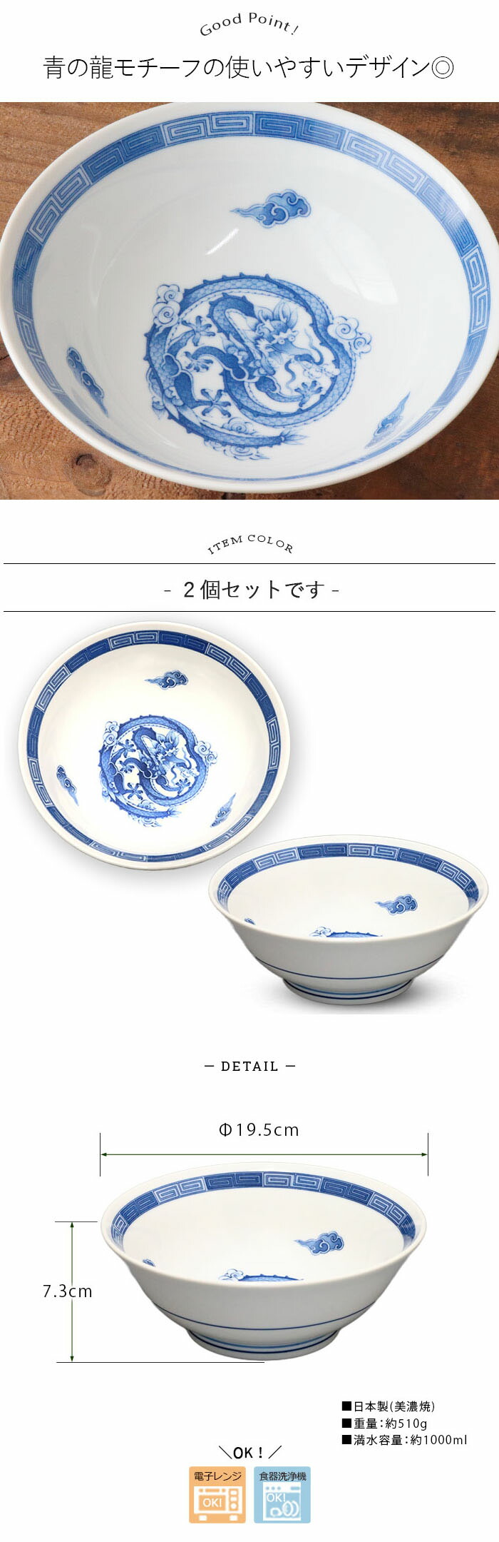美濃焼 青龍 中華 ラーメン丼 2個セット 径19.5cm 1L 日本製 磁器 食器