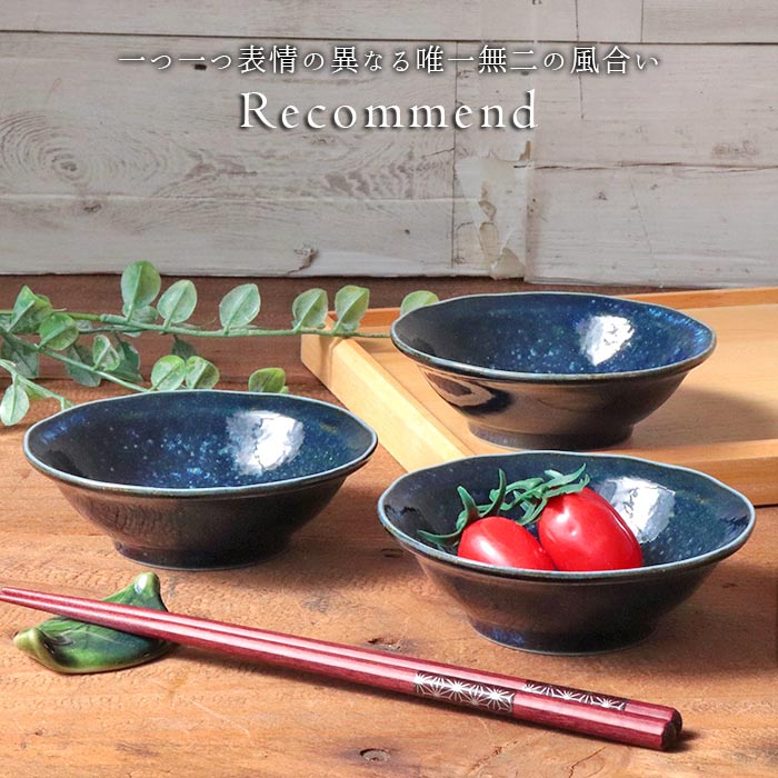 美濃焼 窯変 ネイビー 小鉢 3個セット 径11cm 日本製 磁器 食器 鉢 取