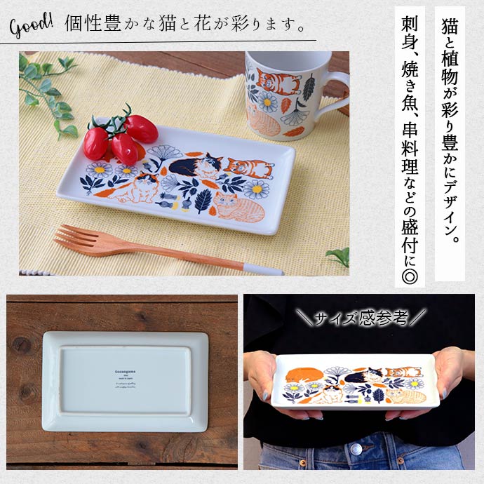 Orie ボタニカルと猫 長角 プレート 21cm 日本製 磁器 皿 角皿 長角皿