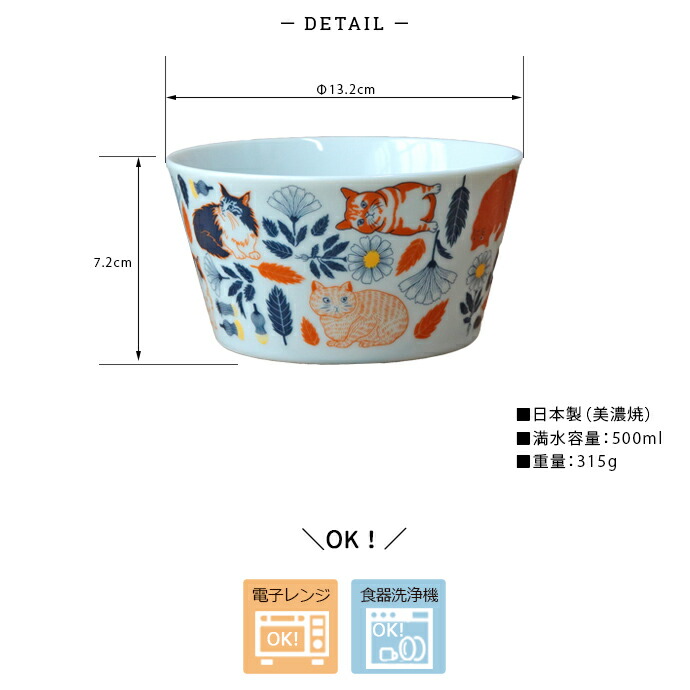 Orie ボタニカルと猫 マルチボウル 径13.2cm 500ml 日本製 陶磁器 鉢