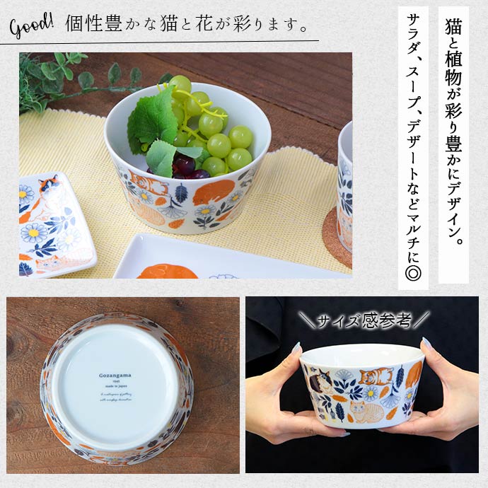 Orie ボタニカルと猫 マルチボウル 径13.2cm 500ml 日本製 陶磁器 鉢