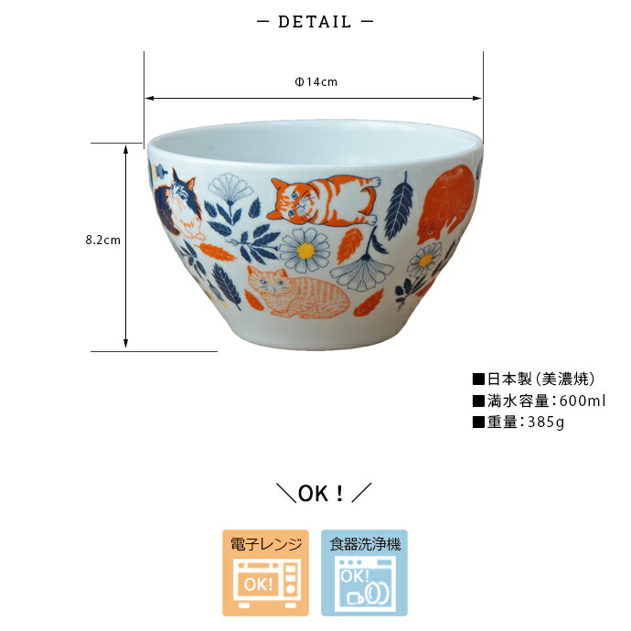 Orie ボタニカルと猫 ボウル 径14cm 600ml 日本製 陶磁器 鉢 中鉢 盛り