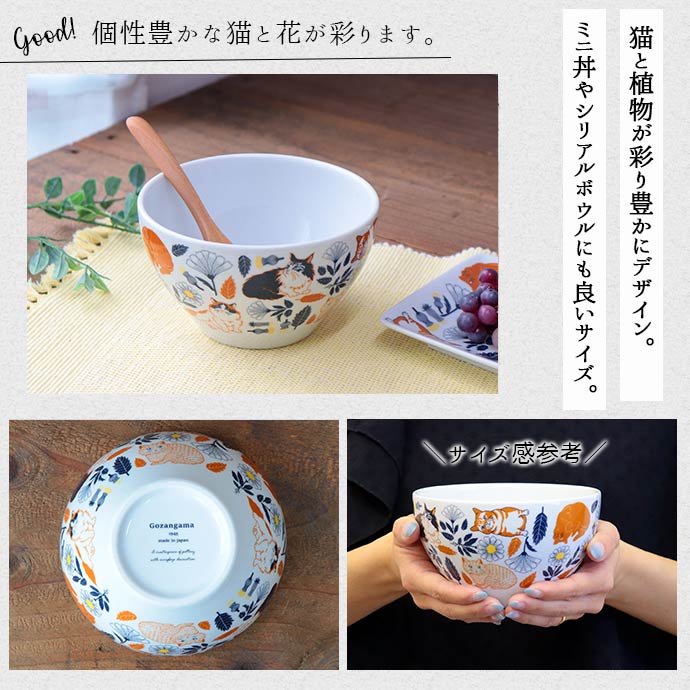 Orie ボタニカルと猫 ボウル 径14cm 600ml 日本製 陶磁器 鉢 中鉢 盛り