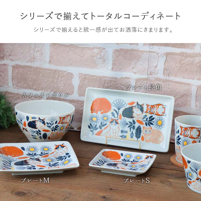 Orie ボタニカルと猫 ボウル 径14cm 600ml 日本製 陶磁器 鉢 中鉢 盛り