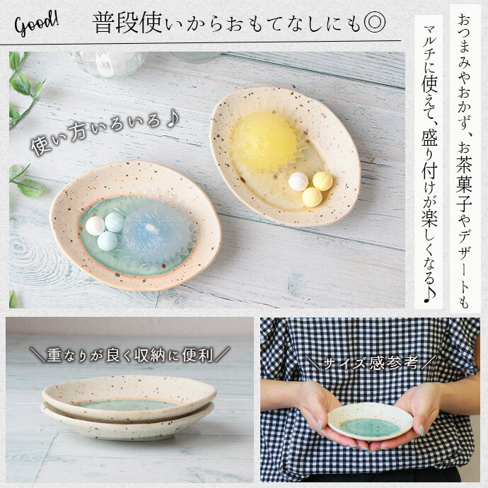 湖水 13cm プレート オーバル 長丸皿 取皿 中皿 皿 径11.1cm 日本製