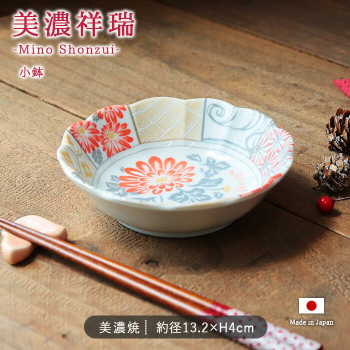 美濃祥瑞 小鉢 径12cm 日本製 美濃焼 磁器 和鉢 豆鉢 小付鉢 小皿 豆皿