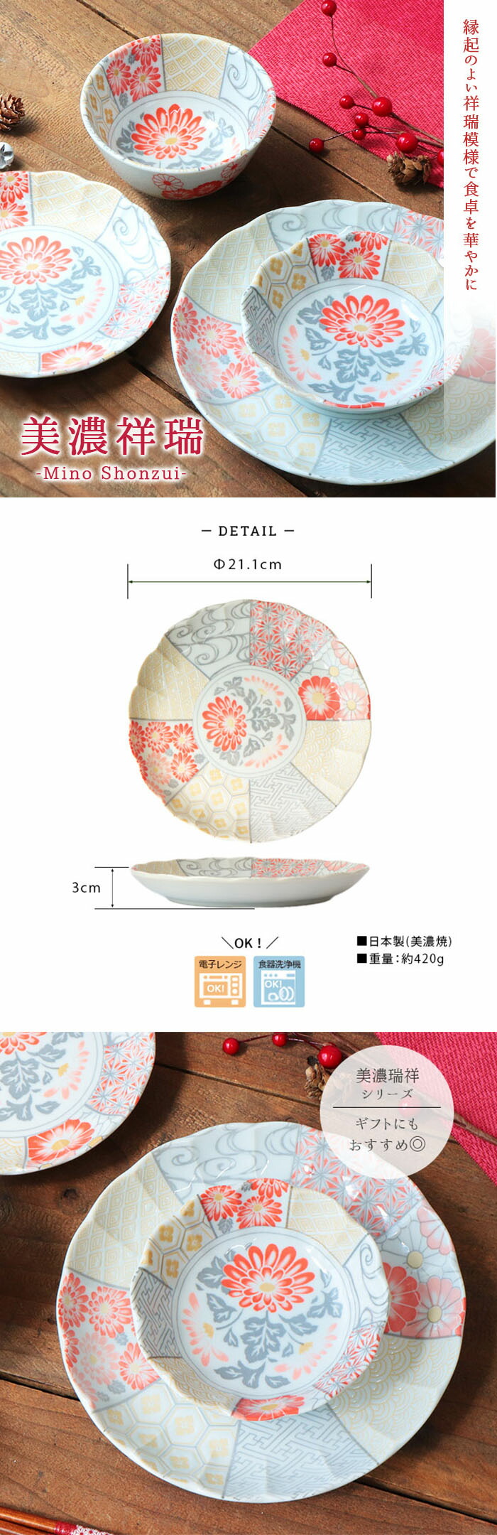 美濃祥瑞 皿 径21cm 日本製 美濃焼 磁器 和丸皿 取皿 大皿 盛皿 和皿