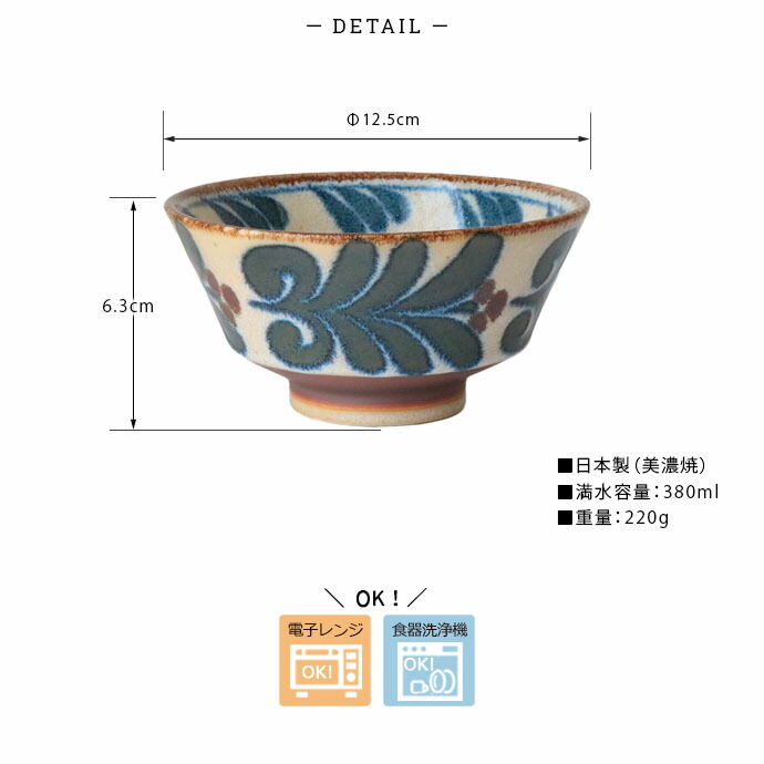 茶碗2点、深皿１点セット　沖縄風 美濃焼 ぱいかじ 茶碗 2柄セット 径12.8cm 日本製 磁器 食器 飯碗