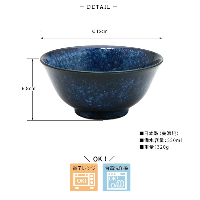 美濃焼 窯変 ネイビー 多用丼 2個セット 径15cm 日本製 磁器 食器 丼