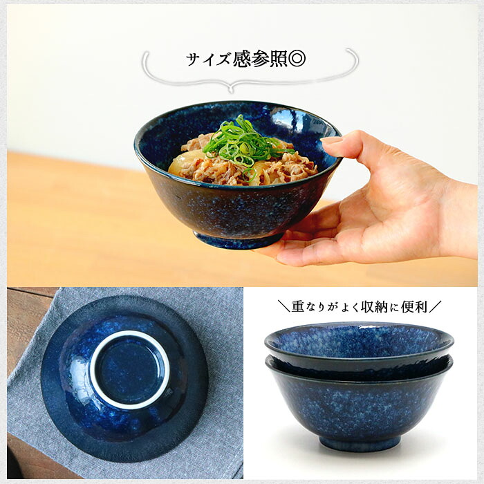 美濃焼 窯変 ネイビー 多用丼 2個セット 径15cm 日本製 磁器 食器 丼