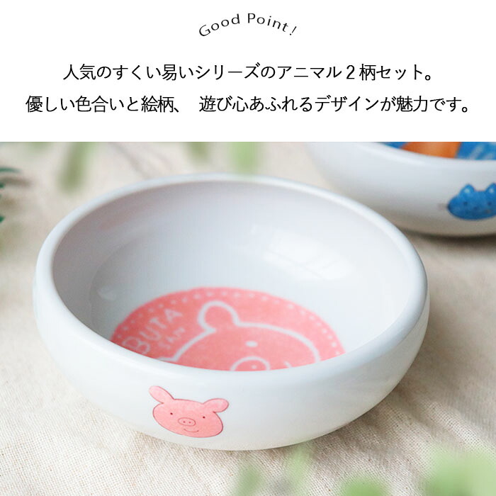 タイニー すくいやすい ボウル 2柄セット 径13.5cm 日本製 美濃焼 磁器