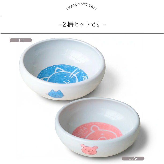 タイニー すくいやすい ボウル 2柄セット 径13.5cm 日本製 美濃焼 磁器