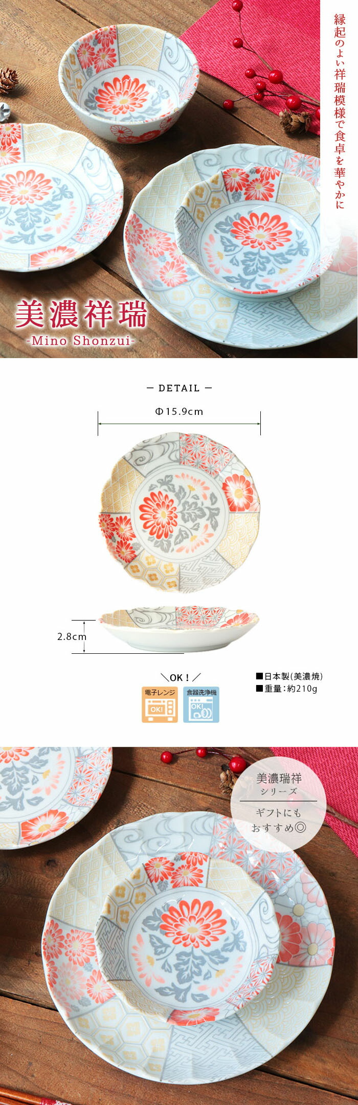 開運　美濃焼き　昇竜　吉祥柄　飾り皿　丸皿 美濃祥瑞 皿 径16cm 日本製 美濃焼 磁器 和丸皿 取皿 中皿 盛皿 和皿