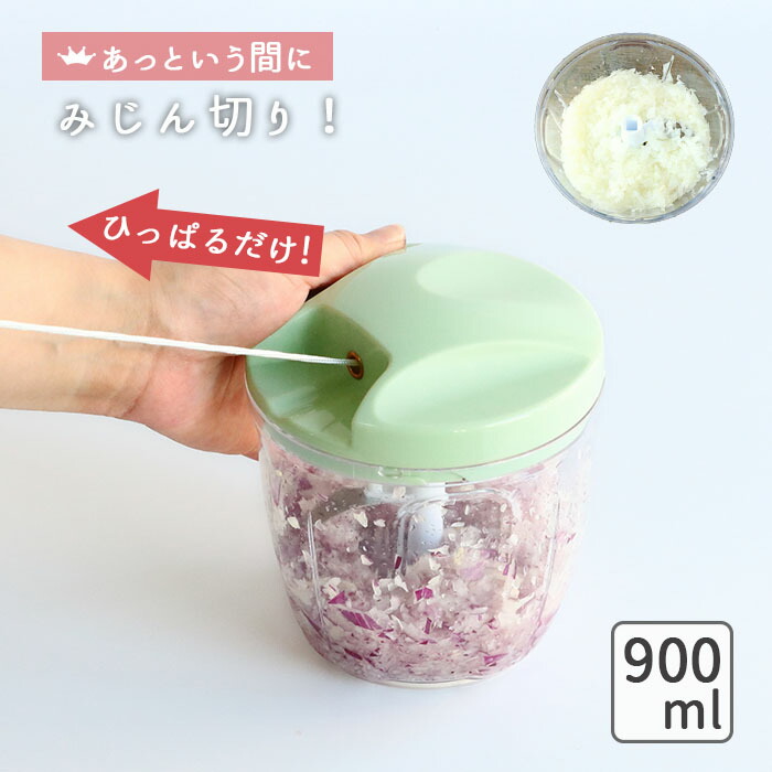 お手軽 時短 チョッパー グリーン 900ml みじん切り器 手動 コードレス