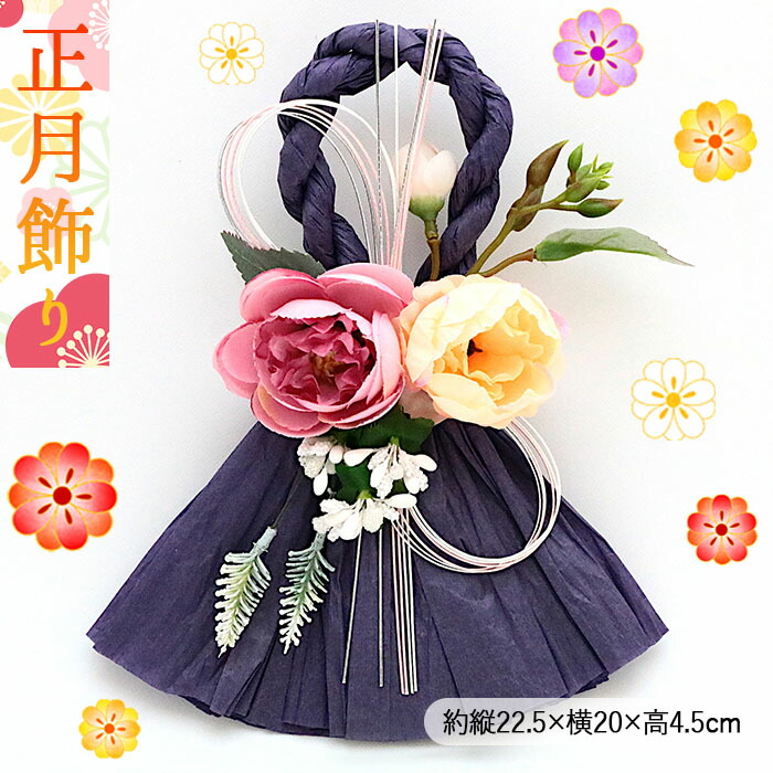 フラワー パープル しめ縄飾り 正月飾り 迎春飾り 玄関飾り しめ飾り