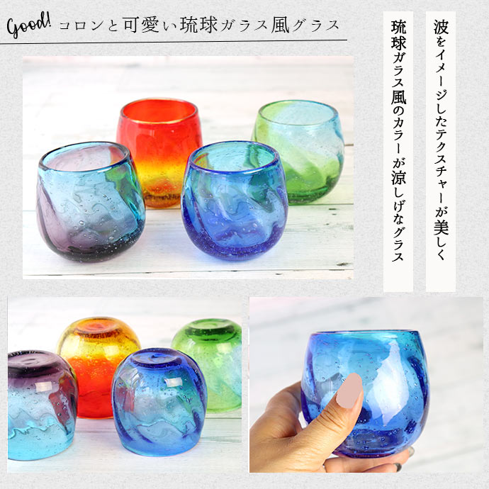 グラス ガラス おしゃれ コップ 美ら海 タルグラス 沖縄 琉球 カップ