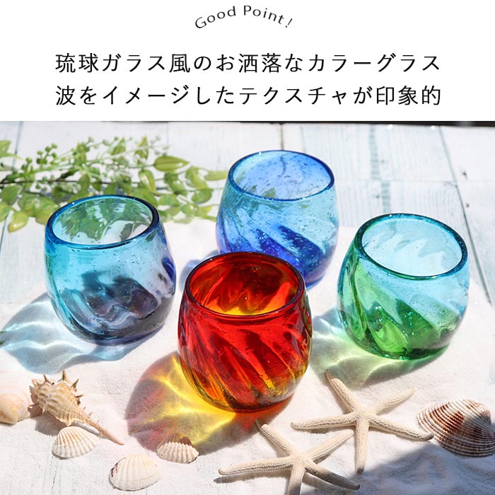 グラス ガラス おしゃれ コップ 1個 美ら海 タルグラス 琉球ガラス風