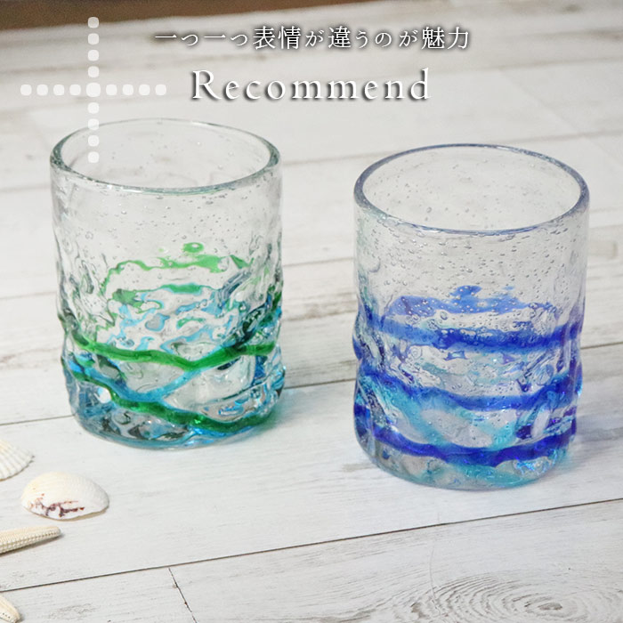 グラス ガラス おしゃれ コップ 美ら海 デコグラス 250ml 琉球ガラス風