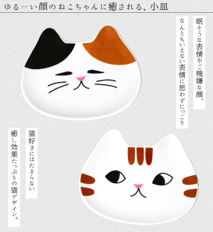 小皿 皿 プレート おしゃれ 陶器 日本製 まったり猫 小皿 ミニプレート