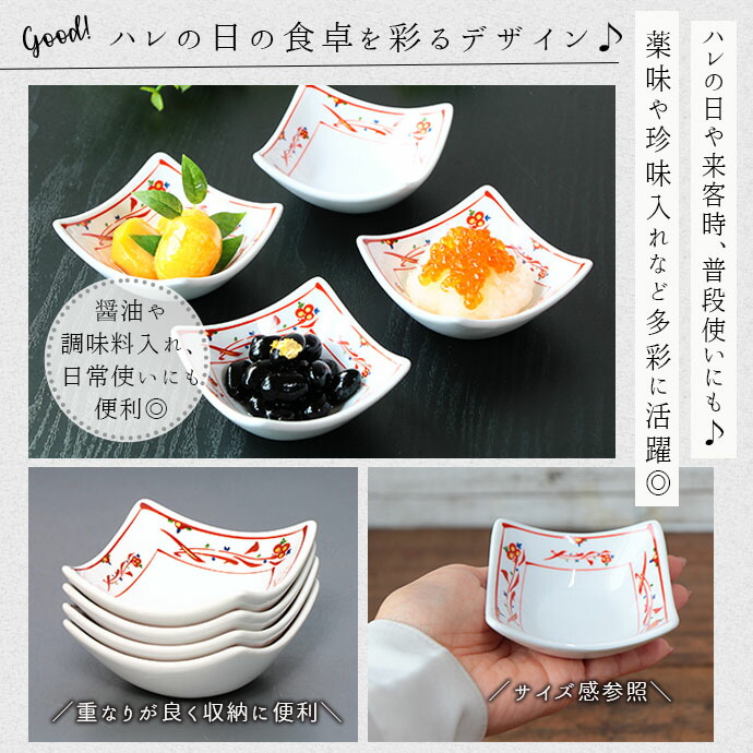 赤絵 みやび 小付鉢 4個セット 7.5cm 磁器 電子レンジ対応 食洗機対応