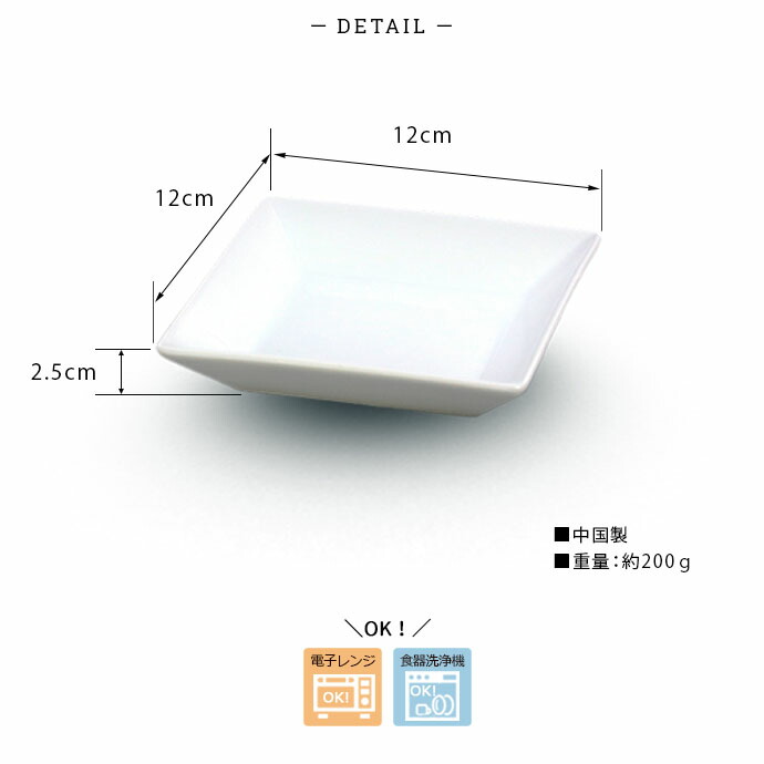 スタッキング スクエア プレート 5枚セット 12cm 磁器 取り皿 小皿 角