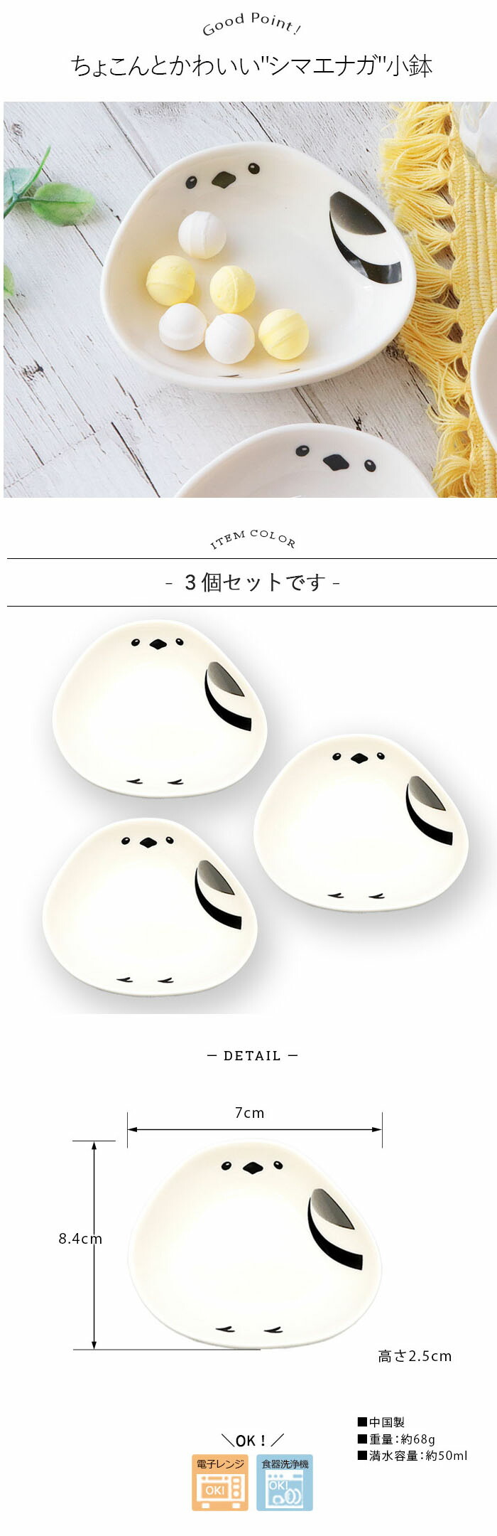 シマエナガ 小鉢 3個セット しまえなが 鉢 豆鉢 珍味鉢 皿 小皿 豆皿