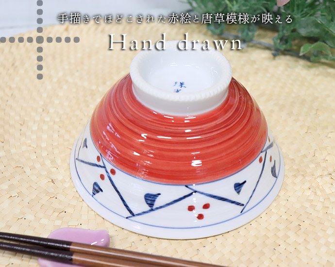 有田焼 帯 からくさ 飯碗 径12cm 日本製 磁器 電子レンジ対応 食洗機