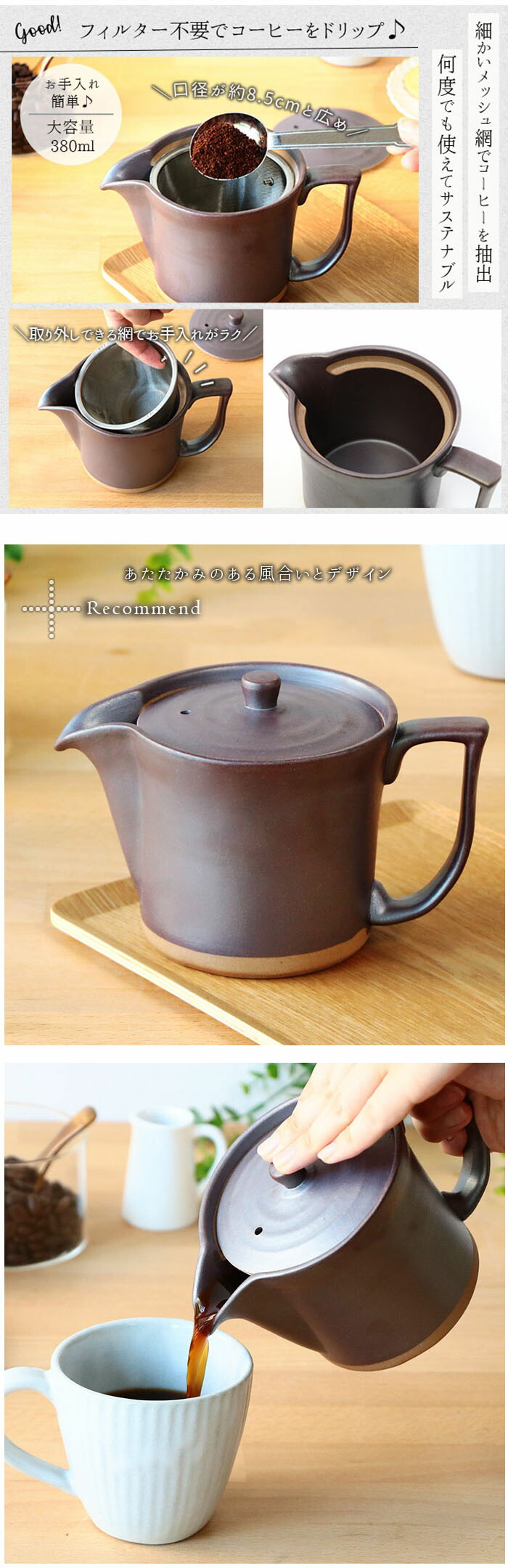 波佐見焼 便利 コーヒー ポット 茶かご付 380ml 日本製 陶器