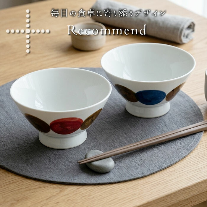 波佐見焼 くらわんか 茶碗 2色セット 径12cm 日本製 磁器 食器 飯碗