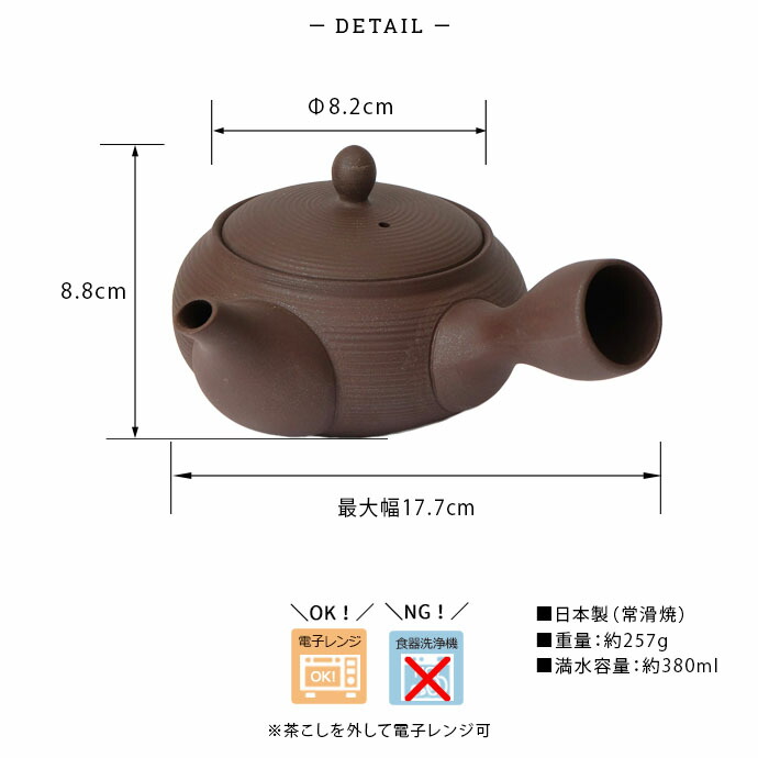 常滑焼 平丸 線段 セラメッシュ 急須 黒 茶こし 一体型 380ml 日本製