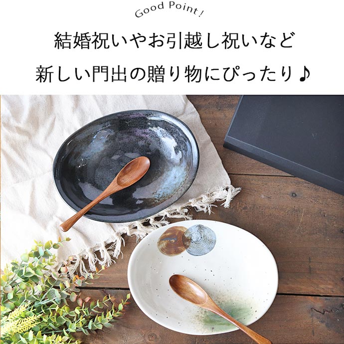 食器セット カレー皿 オーバルプレート 窯変 オーバル カレー ペア
