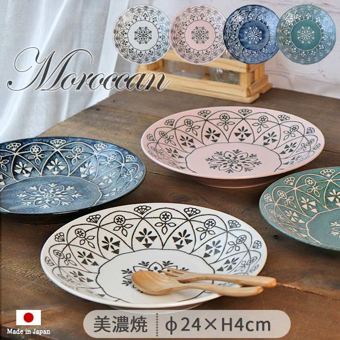 fucca アカシア 24cm 円形プレート 8枚セット　＋　美濃焼 大鉢 Morocc モロッカン プレート L 径24cm 日本製 美濃焼 磁器 電子レンジ