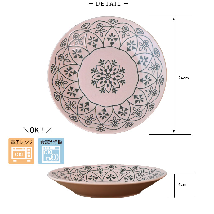 Morocc モロッカン プレート L 径24cm 日本製 美濃焼 磁器 電子レンジ