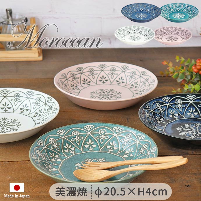 Morocc モロッカン プレート 径13.5cm 日本製 美濃焼 磁器 電子レンジ