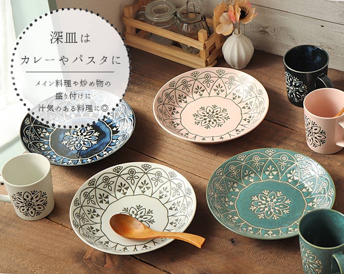 Morocc モロッカン プレート 径13.5cm 日本製 美濃焼 磁器 電子レンジ