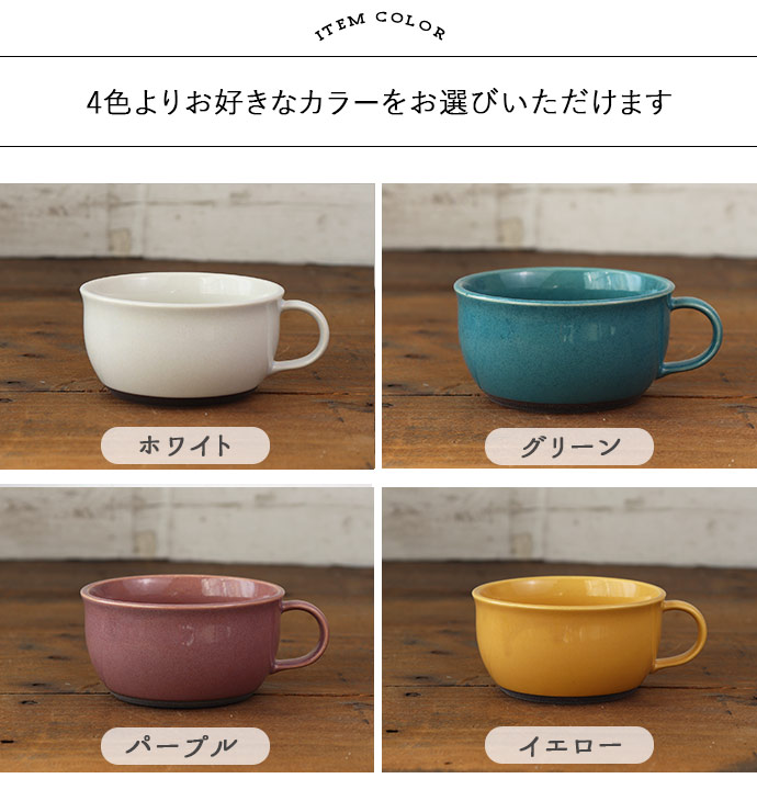 Fontaine フォンテーヌ スープカップ 350ml 日本製 美濃焼 磁器 電子