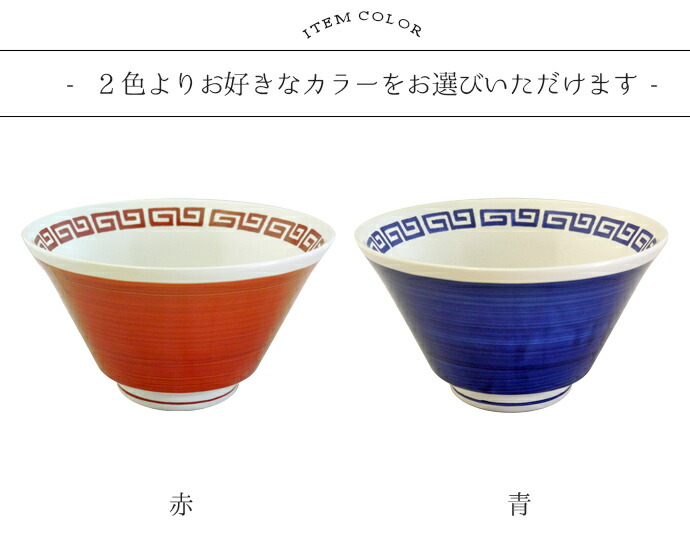 ナルト ラーメン 丼 台形 径17cm 900ml 日本製 美濃焼 磁器 丼ぶり