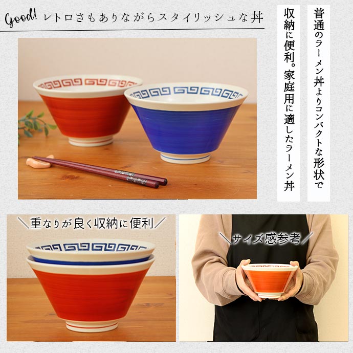 ナルト ラーメン 丼 台形 径17cm 900ml 日本製 美濃焼 磁器 丼ぶり