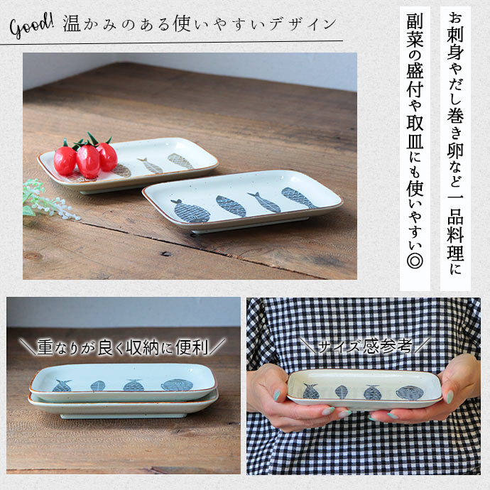 魚器 トットキ 角小皿 16.5cm 日本製 陶磁器 皿 小皿 角皿 長皿