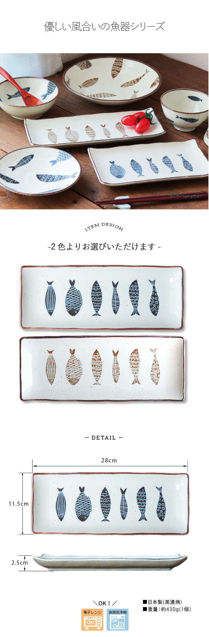 魚器 トットキ 長角皿 28cm 日本製 陶磁器 皿 長皿 角皿 焼物皿