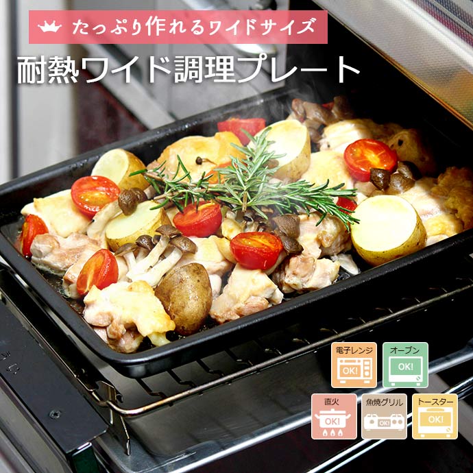 ベーカー グリルプレート 万古焼 耐熱 ワイド 調理 プレート