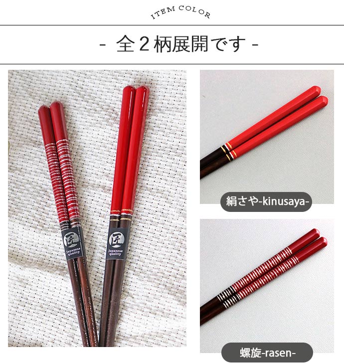 箸 1膳 21cm 日本製 食洗機対応 わたしの箸 絹さや 天然木 赤 シルバー
