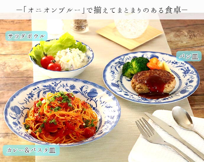 プレート 皿 大皿 陶器 おしゃれ オニオンブルー カレー皿 パスタ皿