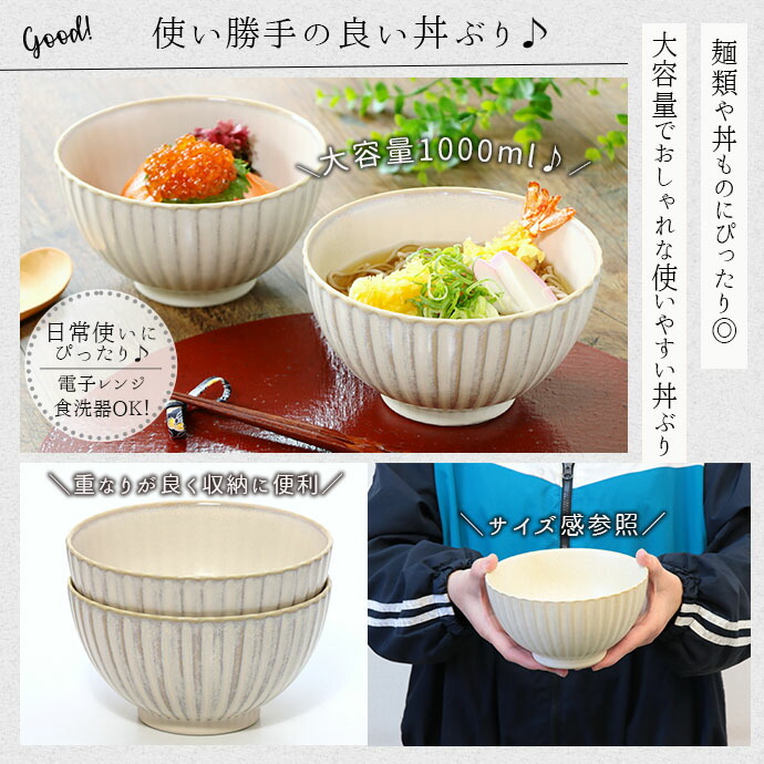 美濃焼 しのぎ 丼ぶり 2個セット 径16cm 1000ml 日本製 磁器 どんぶり